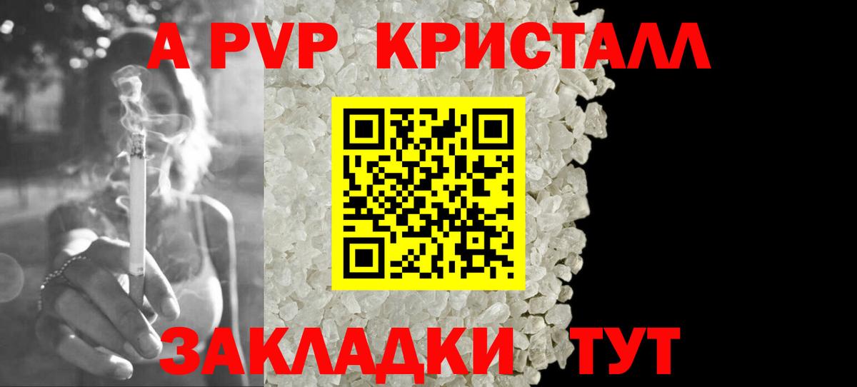 продажа наркотиков  Вход с VPN  Сосновоборск  Alfa_PVP кристаллы  Alpha-PVP СК  A PVP СК КРИС 