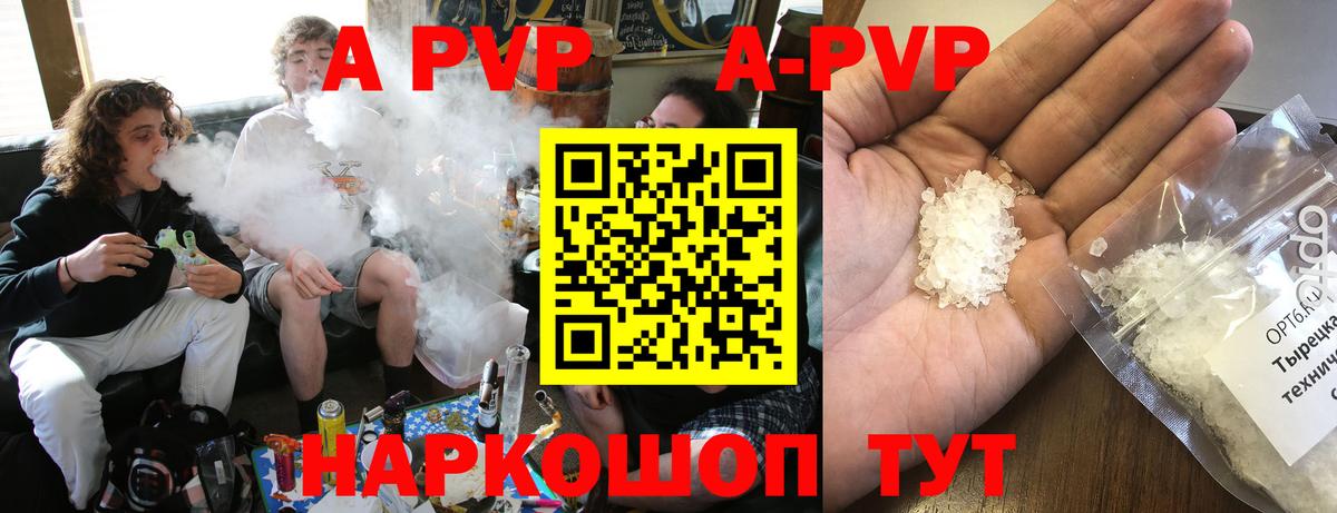 A PVP кристаллы Сосновоборск