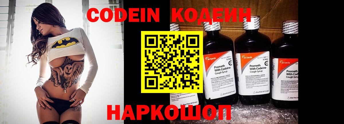 Codein Purple Drank Сосновоборск