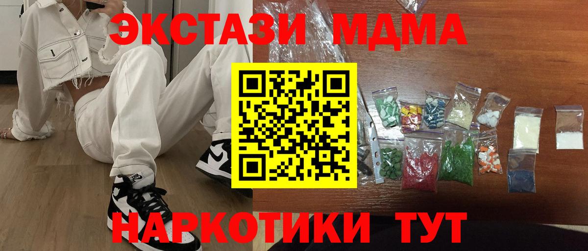 МДМА  MDMA кристаллы  Вход с VPN  MDMA crystal  Сосновоборск 