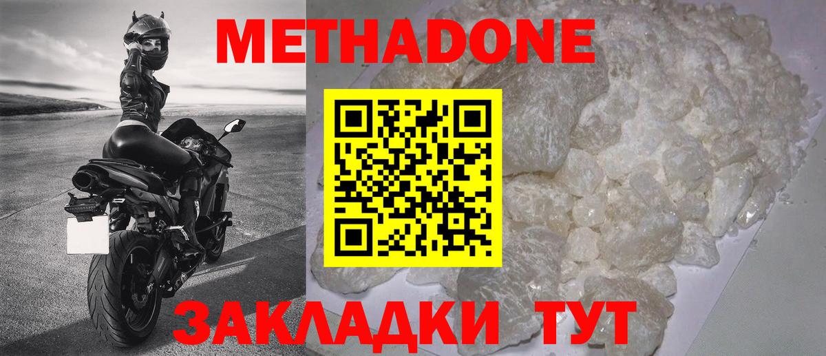 Метадон VHQ  Вход с VPN  Метадон мёд  Сосновоборск 