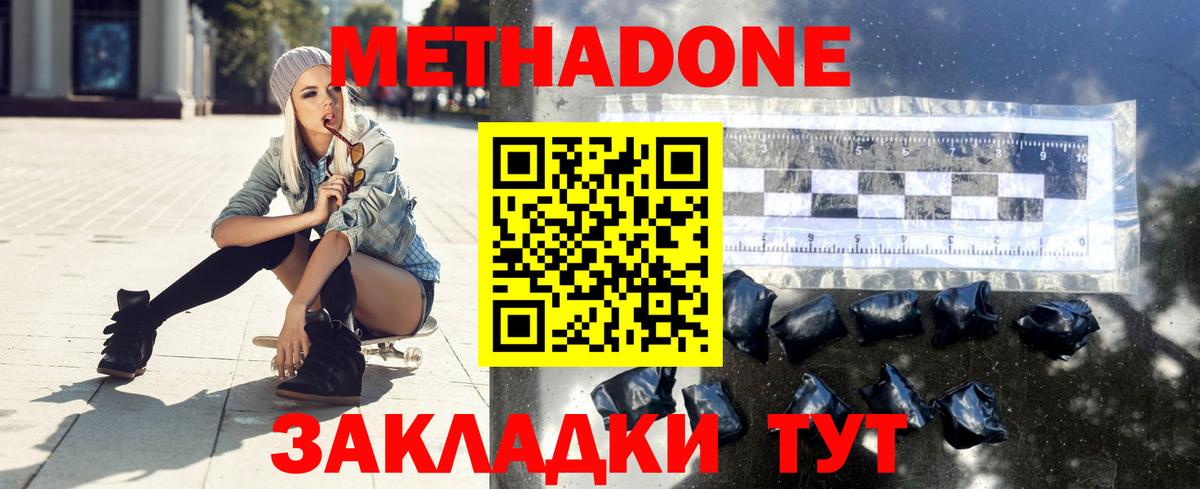 МЕТАДОН methadone Сосновоборск