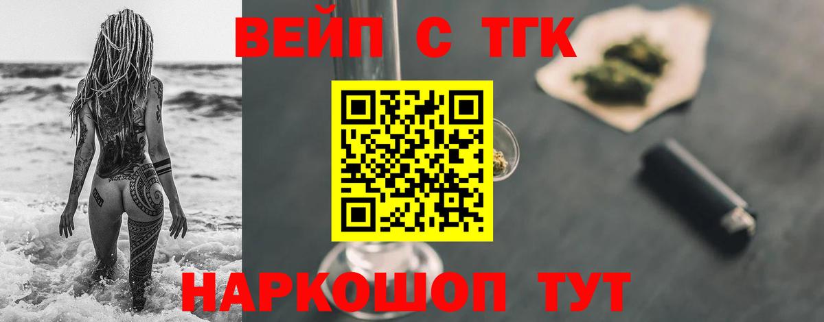 Сосновоборск  Дистиллят ТГК вейп с тгк  Дистиллят ТГК вейп  купить наркотик  Вход с VPN 
