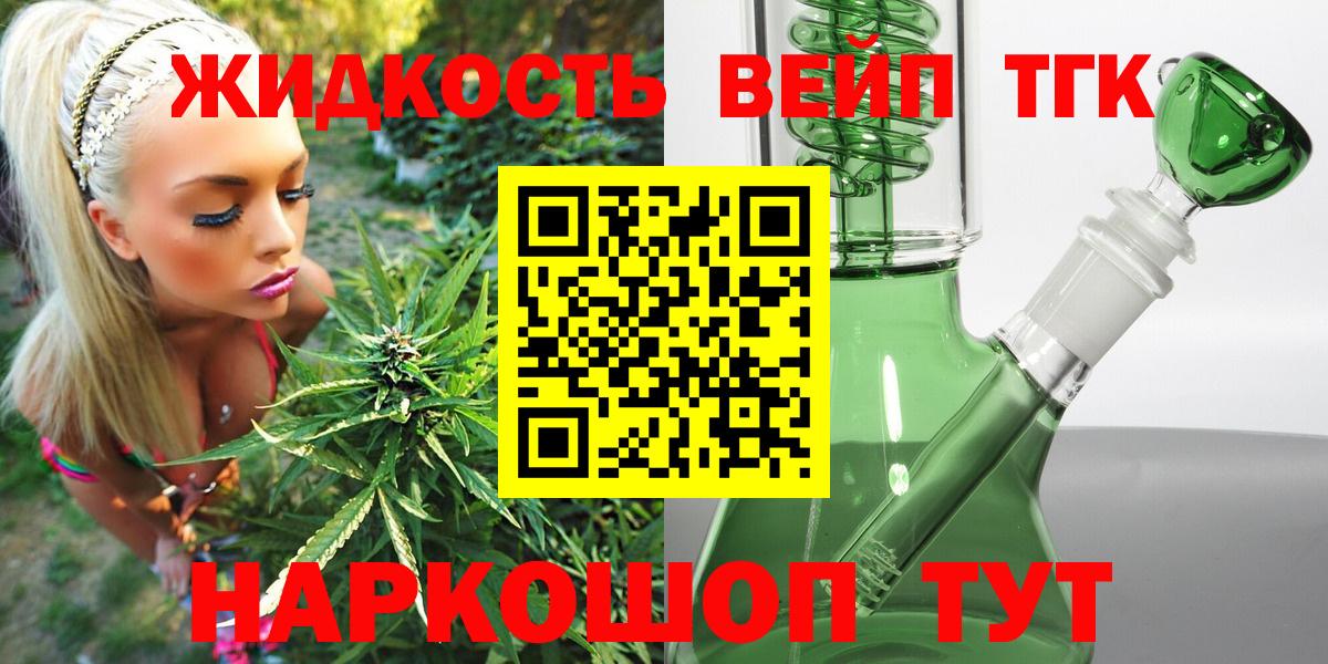 Дистиллят ТГК жижа Сосновоборск